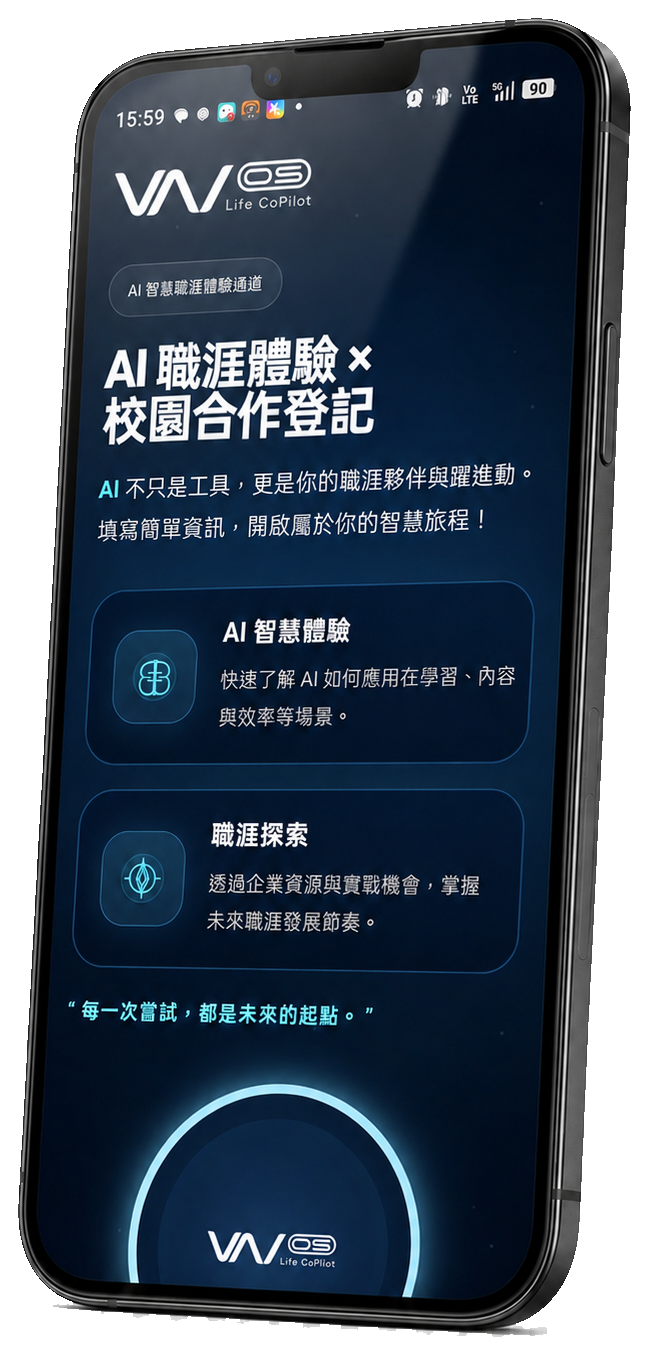 手機版 AI 職涯登記系統展示
