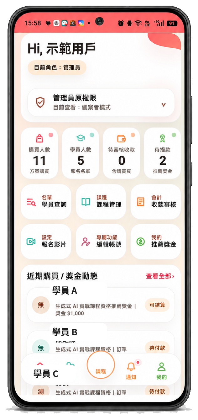 手機版教學管理系統正面展示