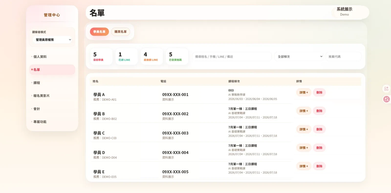 教學報名管理系統畫面範例