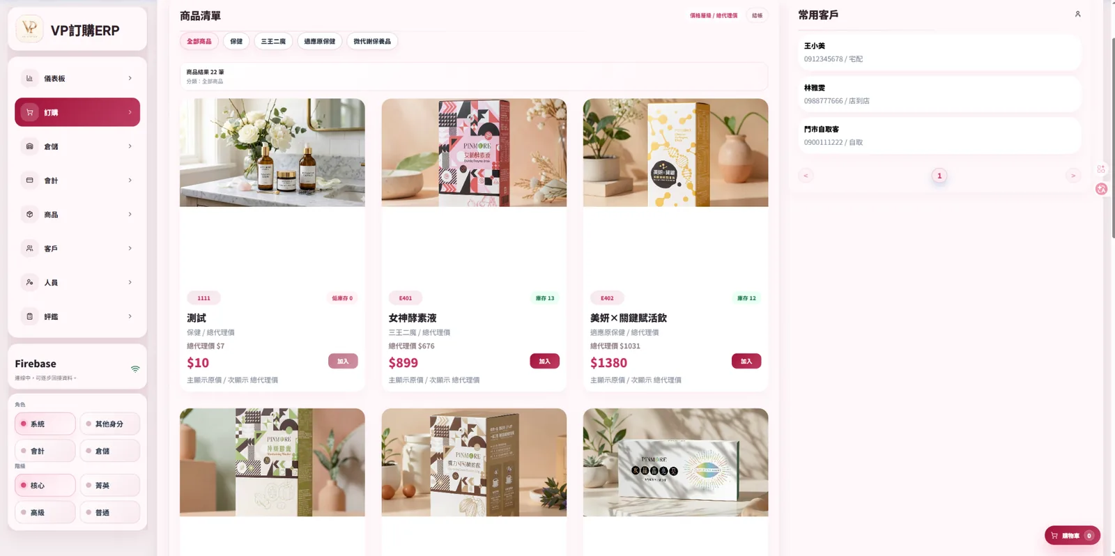 訂購 ERP 商品管理畫面範例