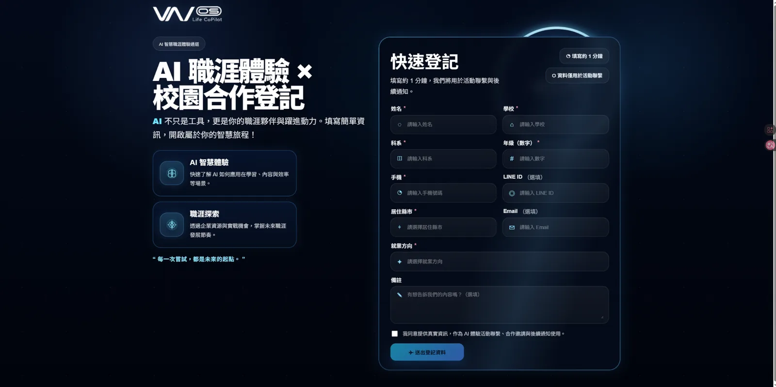 AI 職涯體驗校園合作登記系統畫面範例